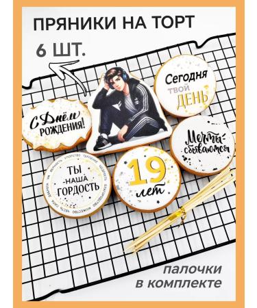 A delicious secret Ginger gingerbread on the cake for 19 years