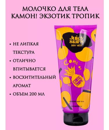 JUICY STARS Body milk pineapple