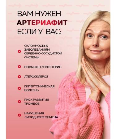 Visterra Arteriaafite - reduction of cholesterol capsules 60 pcs - Buy Online on GoSupps.com