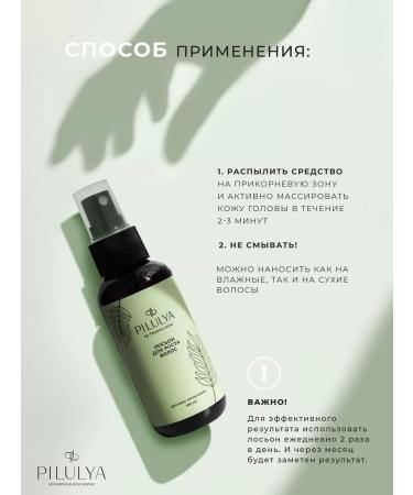 PILL Hair growth lotion - Buy Online on GoSupps.com