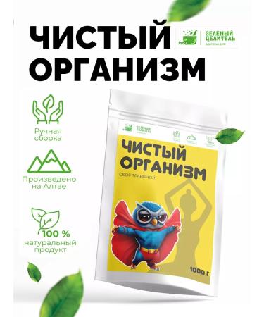 Green Healer Herbal "clean organism" 1000 grams collection