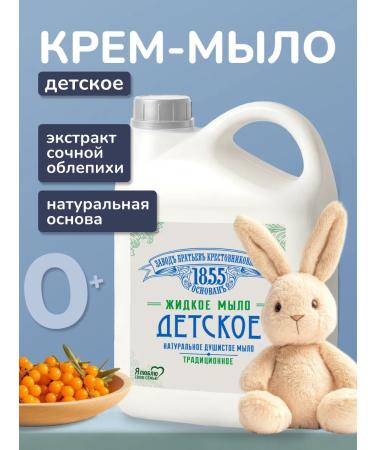 Krestovnikov Brothers Plant Children's liquid soap for hands and body