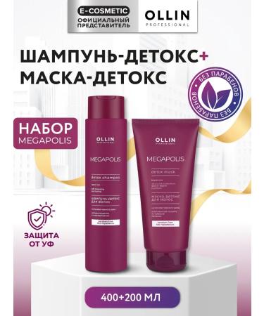Ollin Professional Set of shampoo and hair mask OLLIN Megapolis