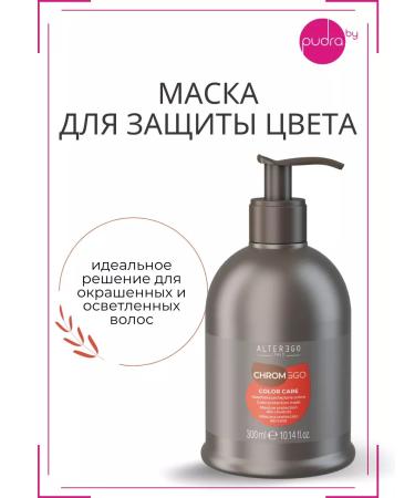 AlterEgo Italy CHROMEGO Color Care 300 ml dyed mask - Buy Online on GoSupps.com
