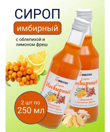 Bioinventika LLC Ginger syrup with sea buckthorn and lemon Fresh