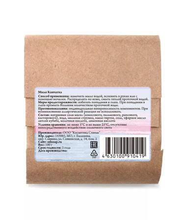 Spivak Kamchatka soap - Buy Online on GoSupps.com