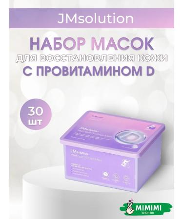 JMSolution Set of fabric masks (restoration and strengthening) 30pcs