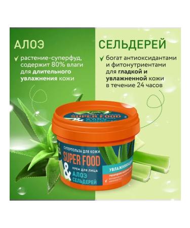 Fito cosmetics Aloe moisturizer cream Super Food 100ml - Buy Online on GoSupps.com
