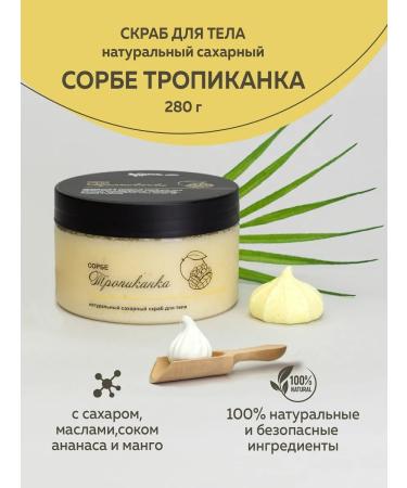 CHOCOLATTE Natural scrub for body sorba tropicanka sugar