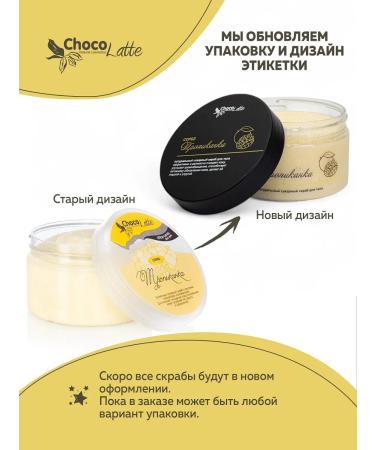 CHOCOLATTE Natural scrub for body sorba tropicanka sugar - Buy Online on GoSupps.com