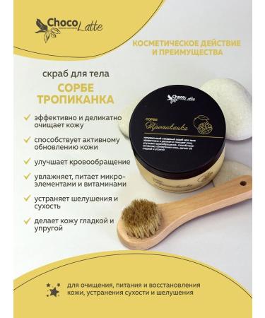 CHOCOLATTE Natural scrub for body sorba tropicanka sugar - Buy Online on GoSupps.com