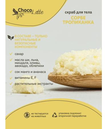 CHOCOLATTE Natural scrub for body sorba tropicanka sugar - Buy Online on GoSupps.com