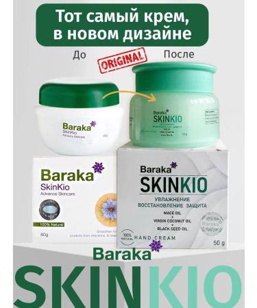 Baraka SCINKIO nutrient hand cream 60 ml. 2 pcs - Buy Online on GoSupps.com
