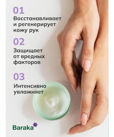 Baraka SCINKIO nutrient hand cream 60 ml. 2 pcs - Buy Online on GoSupps.com