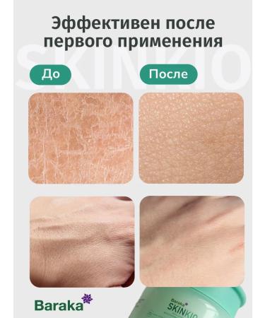 Baraka SCINKIO nutrient hand cream 60 ml. 2 pcs - Buy Online on GoSupps.com