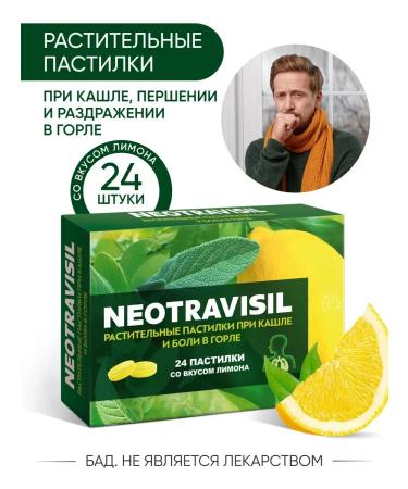 NEOTRAVISIL Neoproble pastilles with coughing and sore throat (lemon) 24