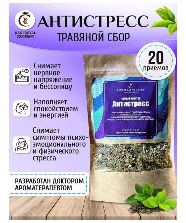 RANI ROYAL COMPANY Herbal tea "Antistress" for calm and relaxation 90g
