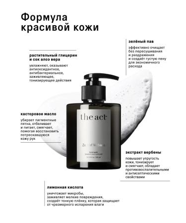 The Act Hand -free hand soap perfumed 300 ml - Buy Online on GoSupps.com