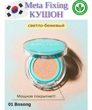 Amuse 01 bosong matte cushon for powerful coating