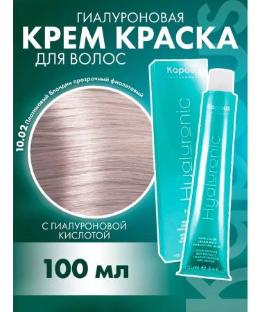 Kapous Professional POSKA HY 10.02 Platinum blond transparent purple