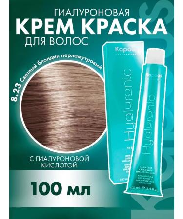 Kapous Professional POSK HY 8.23 Light blond mother -of -pearl