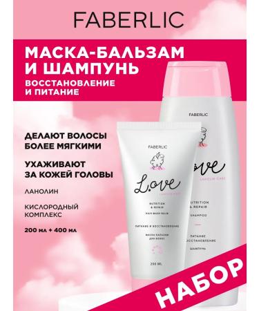 Faberlic Set of hair shampoo and balm Faberlik