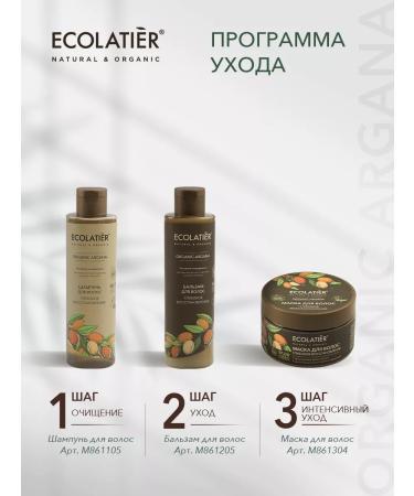 Ecolatier Hair shampoo 2B1 Organic Argana 350 ml - Buy Online on GoSupps.com