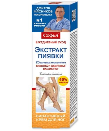 Sofia Cream with leech extract 125ml - 2 pcs - Buy Online on GoSupps.com