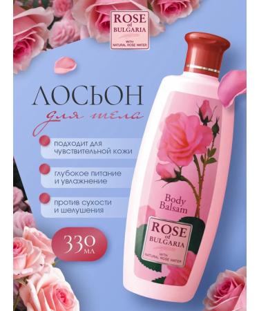 Rose of Bulgaria Body lotion moisturizer nutrient with vitamin E 330ml