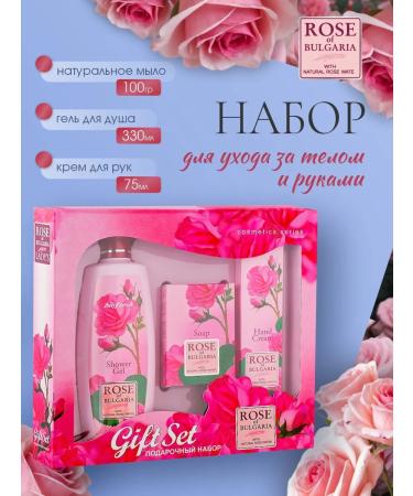 Rose of Bulgaria Cosmetics set Bulgarian rose gel for shower soap cream