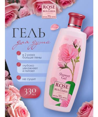 Rose of Bulgaria Cosmetics set Bulgarian rose gel for shower soap cream - Buy Online on GoSupps.com