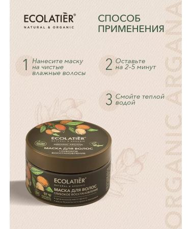 Ecolatier Hair mask Restoration of Organic Argana 250 ml - Buy Online on GoSupps.com