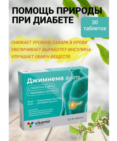 square-s Jimnema Forte tablet in diabetes No. 30