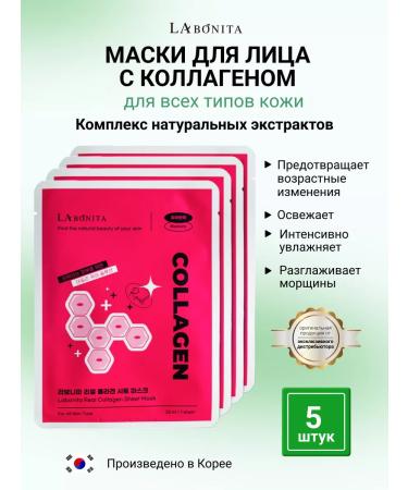 LABONITA Face mask 5 pieces Mask Collagen