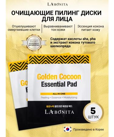 LABONITA Wet pyling piling disks for faces with acids Essence 5pcs