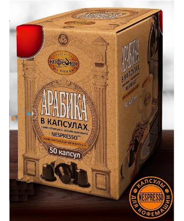 Moscow Coffee Shop on Shares Coffee in the capsules of Arabica Nespresso 200 - Buy Online on GoSupps.com