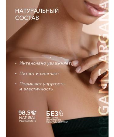 Ecolatier Body cream super moisturizing the Organic Argana series 250 ml - Buy Online on GoSupps.com