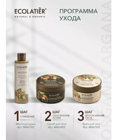 Ecolatier Body cream super moisturizing the Organic Argana series 250 ml - Buy Online on GoSupps.com