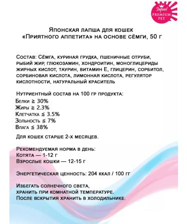 Japan Premium Pet A delicacy for cats straws with a scurry 50 g - Buy Online on GoSupps.com