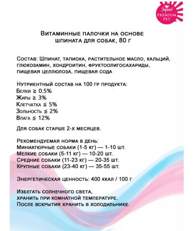 Japan Premium Pet Spinach -based vitamin sticks 80 g - Buy Online on GoSupps.com