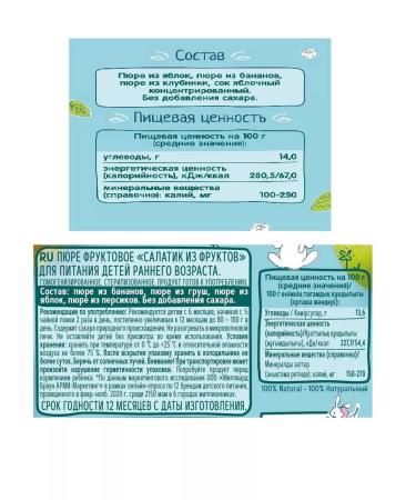 Frutonyanya 8v1 puree fruit salad 90g+ puree yab gang strawberries 90g - Buy Online on GoSupps.com