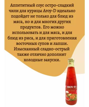 AROYD Sweet chili sauce for chicken 350 g - Buy Online on GoSupps.com