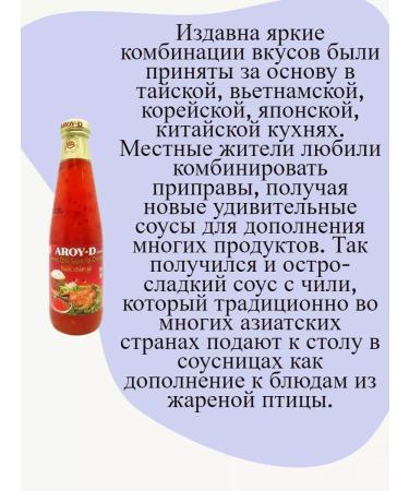 AROYD Sweet chili sauce for chicken 350 g - Buy Online on GoSupps.com