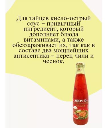 AROYD Sweet chili sauce for chicken 350 g - Buy Online on GoSupps.com