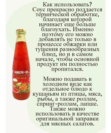 AROYD Sweet chili sauce for chicken 350 g - Buy Online on GoSupps.com