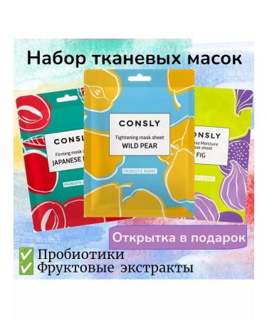 Korean masks A set of fabric masks with probiotics and fruit extracts