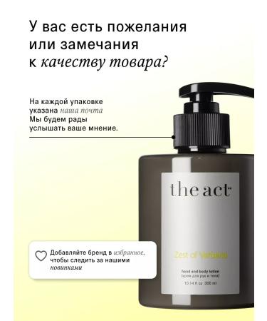 The Act Hand cream perfumed 300 ml - Buy Online on GoSupps.com