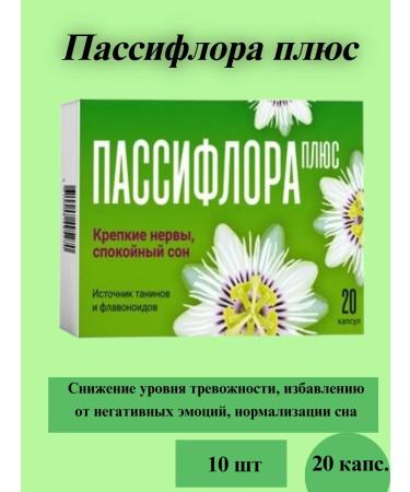 Pharm-pro Passiflora plus 20 capsules -10 packages