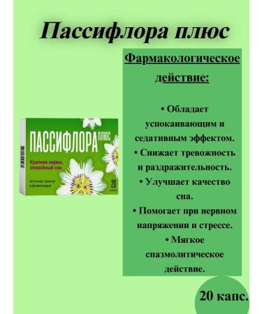 Pharm-pro Passiflora plus 20 capsules -10 packages - Buy Online on GoSupps.com