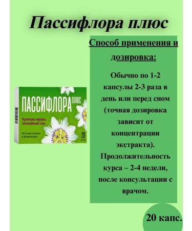 Pharm-pro Passiflora plus 20 capsules -10 packages - Buy Online on GoSupps.com